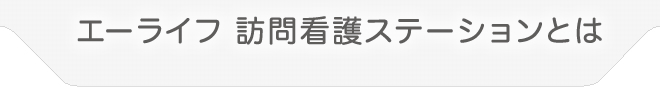 総合福祉のWELFAREです。